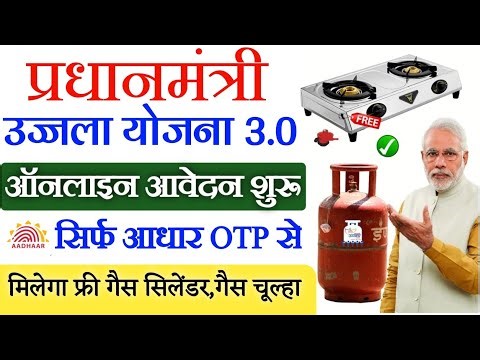 PM Ujjwala Yojana Apply Online 2026 | Free Gas Connection Online Apply | pmuy apply 2026 | free gas