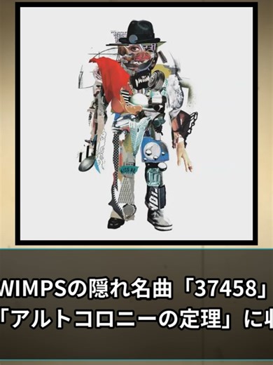 RADWIMPSの名曲「37458」: 深い孤独を描く