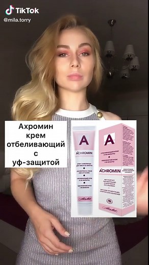 При легких формах. #пигментация #пигментныепятна #уходзалицом #уходзасобой #уходзакожей #бьютимастер #красота #пигментациякожи #уходзалицом #крем