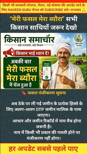 Meri Fasal Mera Byora Online Registration || Meri Fasal Mera Byora Panjikaran Kaise Kare 2026