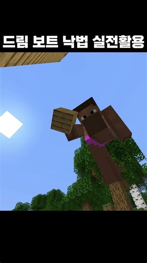 Practical Application of the Dream Boat Drop Method