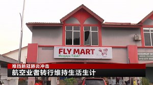 21K views · 421 reactions | 【航空业者转行维持生活生计】 疫情期间飞机更是被迫停飞，飞机师和空服员连续几个月收入不稳定甚至面临裁员。为了继续生存，许多航空业者选择从事别的行业，寻找新生机。 | RTM 华语新闻 | Facebook