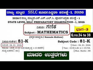 SSLC maths Preparatory exam-1, 2026 key answers part-3||10ನೇ ಗಣಿತ ಪೂರ್ವಸಿದ್ಧತಾ ಪರೀಕ್ಷೆ-1 ಉತ್ತರಗಳು