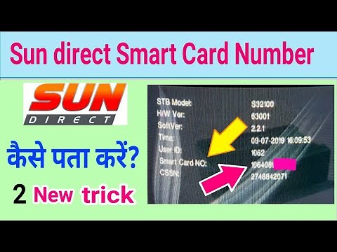 Sun direct Smart card number | CDSN Number Sundirect | Sun Direct Recharge id number kaise pata kare