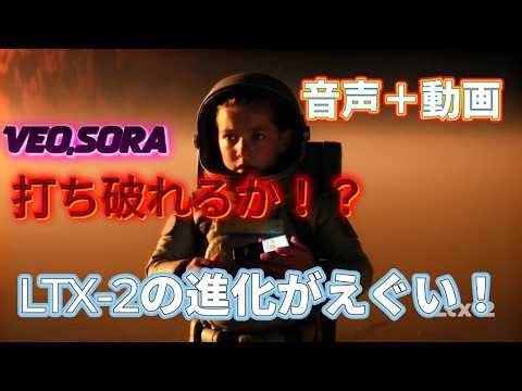 【LTX-2登場】音も映像もAIで！ついに“映画を撮るAI”が現れた