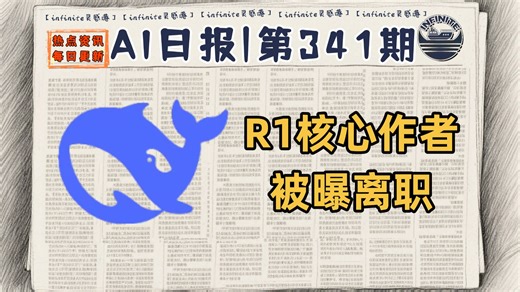 OpenAI开发三合一超级应用，Deepseek-R1核心作者郭达雅离职 | 3月22日AI日报第341期