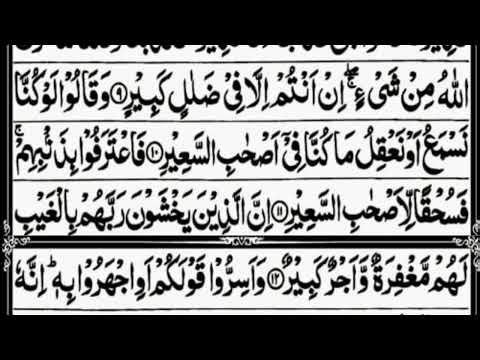 Surah Al-Mulk (Full) | Beautiful Quran Recitation with Translation | Peaceful & Heart-Touching