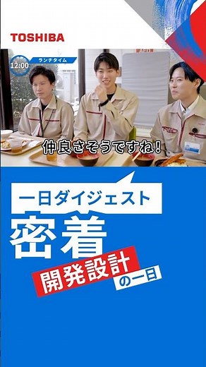 開発設計の一日ショート動画01（採用・一日密着） #shorts