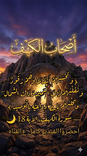 A story that stopped time by God's command 🌙 #PeopleOfTheCave #SurahAlKahf #QuranStories #Islamic...