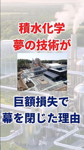 Sekisui Chemical halts new plant, here's why #ChemicalManufacturer #SekisuiChemical #Investment