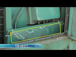 [건설안전 기본지침] 19. 이동식 발전기(제너레이터)