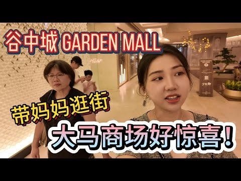 逛街偶遇粉丝，带妈妈吃超好吃的火锅| 商场圣诞节布置比英国还隆重| 妈妈最不适应大马什么？