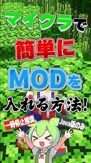 マイクラで簡単にMODを入れる方法！マルチにも便利！(Java版)【Prism Launcher】 #Shorts #マイクラ #MOD導入