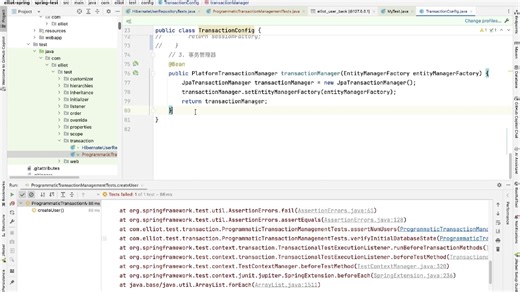 557.Transaction Management-在事务之外运行代码,配置事务管理器