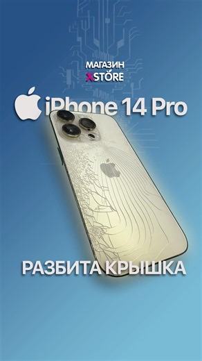 📱 iPhone 14 Pro замена задней крышки без лазера