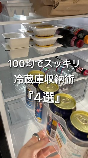 100均でスッキリ冷蔵庫収納