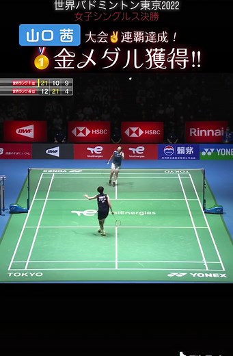 #世界バドミントン東京2022 #女子シングルス 決勝！🇯🇵エース#山口茜 が大会2連覇を成し遂げた！#世界バドミントン #バドミントン #birdjapan #金メダル #テレビ朝日