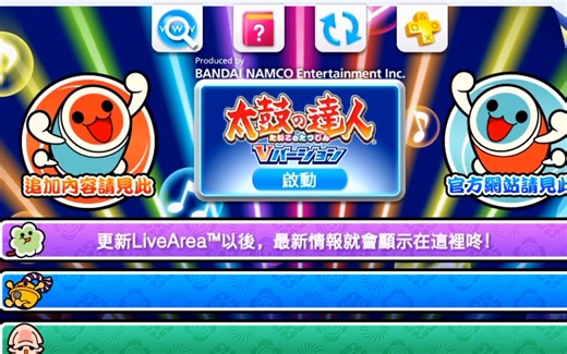 PSV游戏超详细安装教程(1) mai方式 PSV游戏安装