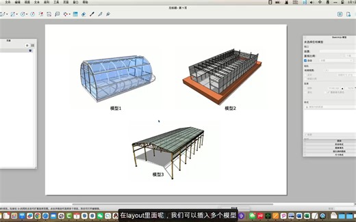 LayOut引用多个模型进行联动同步