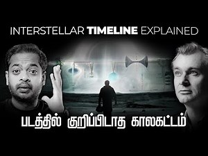 Interstellar Timeline Explained |😱 இதுதான் உண்மையான கதை | Mr.GK Movie Man