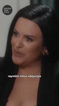 Αυτός είναι ο πραγματικός της στόχος