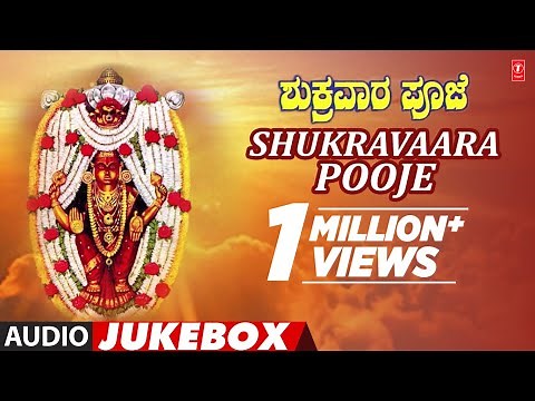 Shukravaara Pooje || Goddess Lakshmi Songs || Kannada Devotional Songs
