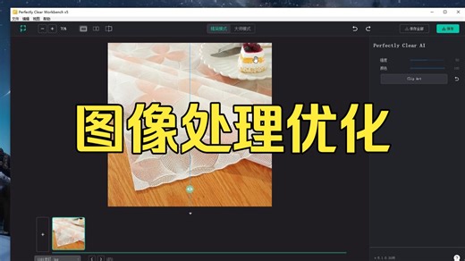 图像处理优化软件-Perfectly Clear WorkBench v5(5.1.0.3185) 多语便携版 & 安装版