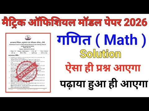 Jac Board Class 10th Math Modal Paper 2026 Solution || Math Modal Paper 2026