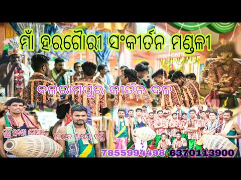 Balrampur sankirtan mandali guru labani gopal gayak akhya chandi #kirtan #balarampur #kirtan 