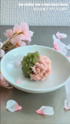 【和菓子初心者🔰入門】和菓子職人監修 やわらかな桜の和菓子 きれいに作れる 深山桜（みやまざくら）の作り方 #桜 How to make sakura wagashi #shorts