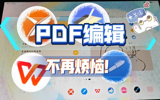 安卓平板编辑合并pdf文件！让你实现pdf自由！๑ ᷇ 𖥦 ᷆๑)♡‎𓂃◌华为平板技巧分享