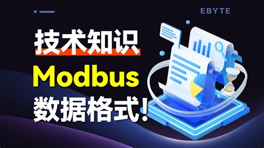 【Modbus全解析（2）】从RTU、ASCII到TCP，一网打尽数据传输奥秘！