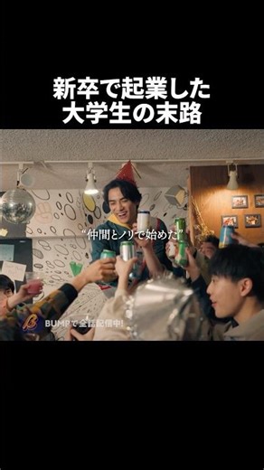 完璧に成功したはずが...🫣 #restart #bumpドラマ #ショートドラマ