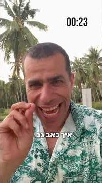 איך משחררים כאב גב ב5 דקות, להגיב ״מתג״ בתגובות ומקבלים לינק