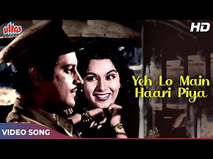 Ye Lo Main Haari Piya: Geeta Dutt Classic (4K Color) 50's Songs | Guru Dutt, Shakila | Aar Paar 1954