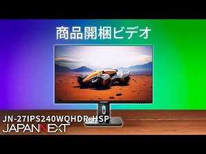 商品開梱ビデオ : JAPANNEXT ゲーミング 液晶モニター「JN-27IPS240WQHDR-HSP」27 インチ | WQHD | IPS | 1 ms | 240 Hz