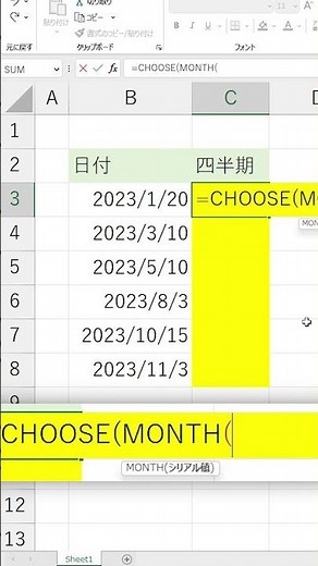 Excel【1分】日付から四半期単位を求める！ #shorts