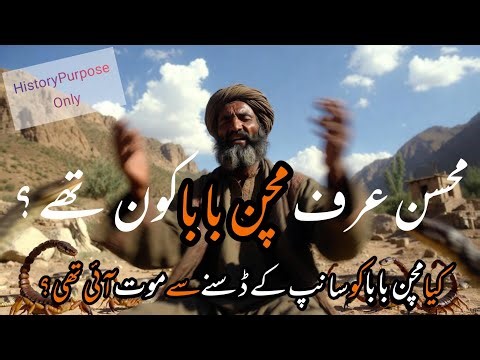 The Miraculous Legacy of Sheikh Machan Baba: Heal Of Snake & Scorpion Bites|Michen Khel|Tarikhnak