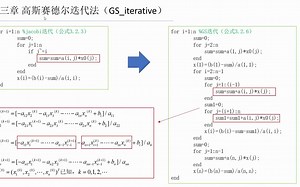 3 GS迭代代码讲解
