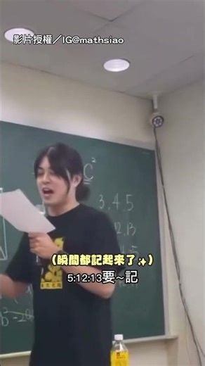 【超洗腦】數學老師神改編歌詞 讓學生秒背「畢氏定理」｜數學老師｜唱歌｜改編｜歌曲｜畢氏定理