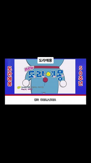 TikTok의 doraemon_korea