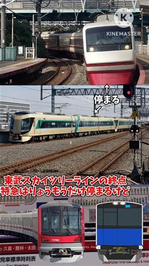 東武90000系くんと知ろう学ぼう鉄道の知識 東武動物公園駅編