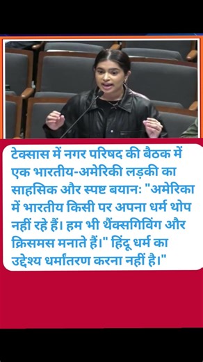 “Texas में Indian Girl का Bold Statement 🔥 ‘हम धर्म नहीं थोपते’”