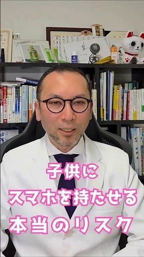 子供にスマホを持たせる本当のリスク #子育て #スマホ依存 #脳科学 #発達 #教育