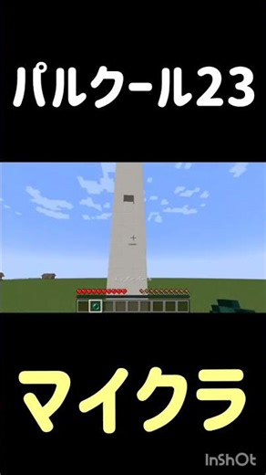 【マイクラ】パルクール23