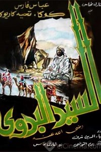 Al-Sayyid Al-Badawi - Movie