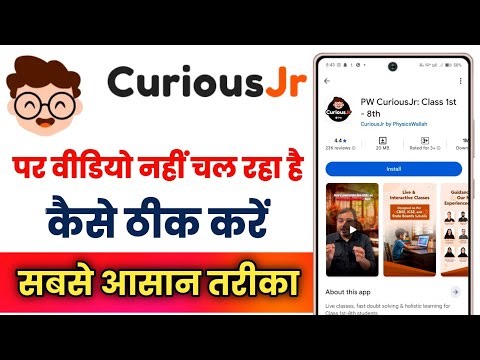 Pw CuriousJr App Par Video Nhi Chal Raha Hai ! How To Fix Pw CuriousJr App Video Not Playing Problem