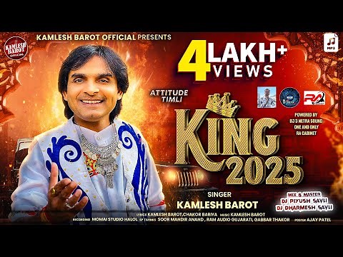 Kamlesh Barot New Timli 2025 | King 2025 • Atitude Timli • RA Cabinet •DJ Special Timli