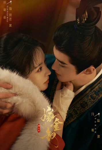 "Where the Mask Ends" Trailer ft. Tian Xiwei & Yan An