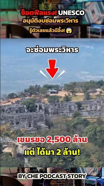 Cambodia spent 2.5 billion, but only got 2 million! What a mess! 🤣💸 #ThaiMilitaryNews #Cambodia